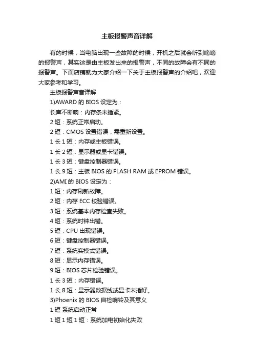 主板报警声音详解