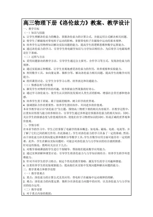 高三物理下册《洛伦兹力》教案、教学设计