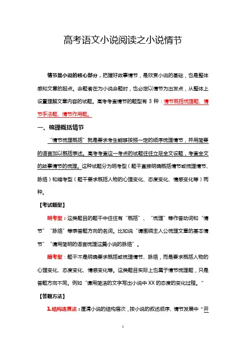 高考语文小说阅读之小说情节