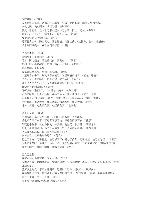 治理名言