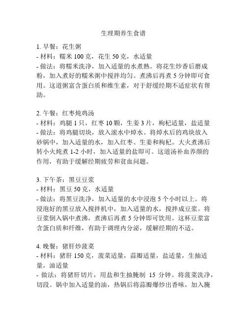 生理期养生食谱