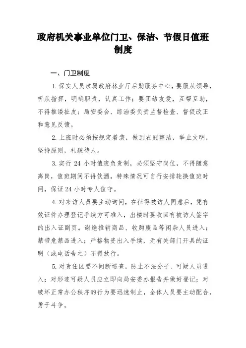 政府机关事业单位门卫保安管理制度