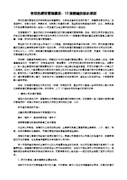 有效的绩效管理体系：10个关键的设计原则