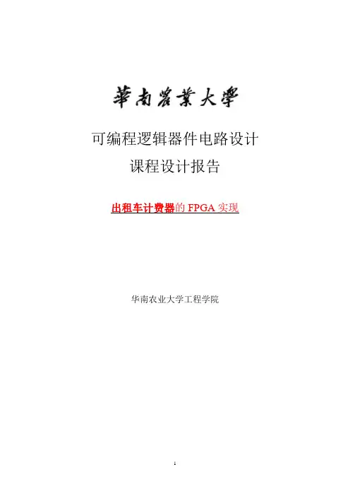 出租车计费器的FPGA实现(含VHDL代码)