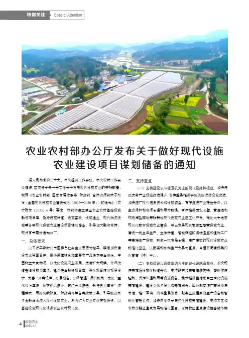农业农村部办公厅发布关于做好现代设施农业建设项目谋划储备的通知
