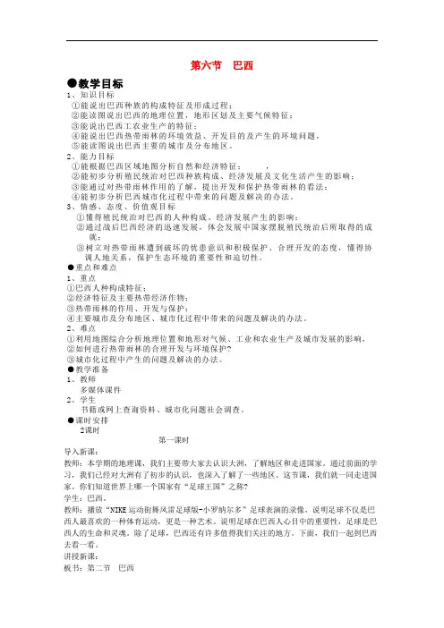 七年级地理下册 第八章 认识国家 第六节 巴西教案1 (新版)湘教版