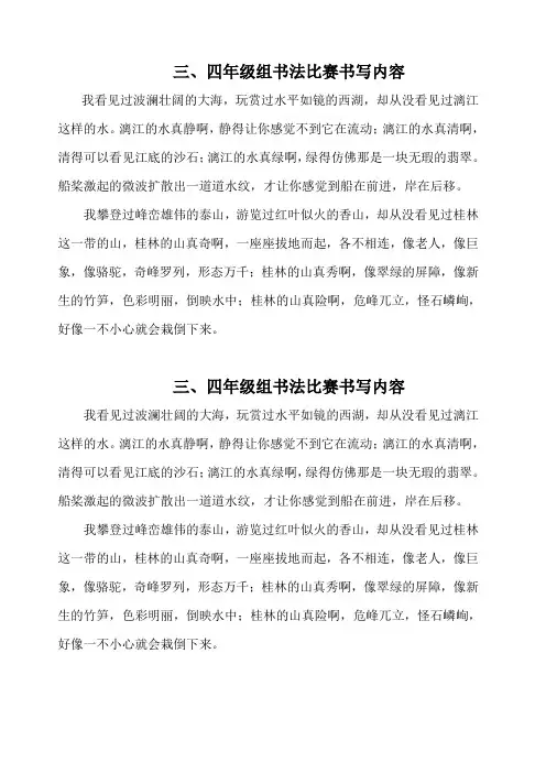 书法比赛内容
