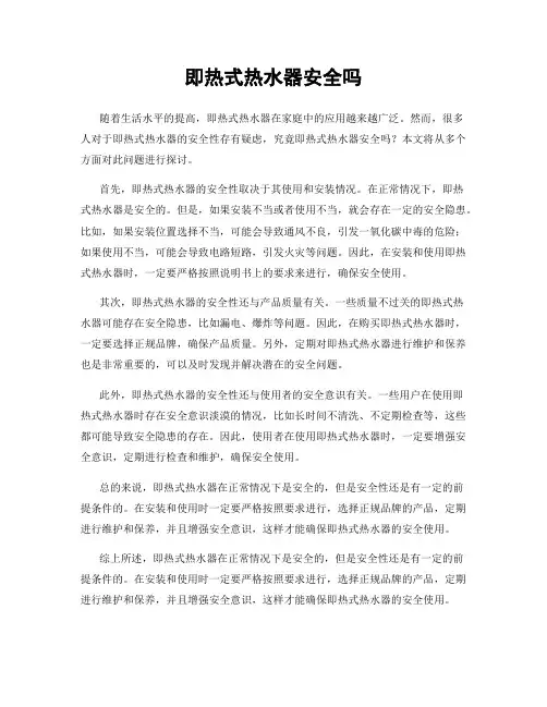 即热式热水器安全吗