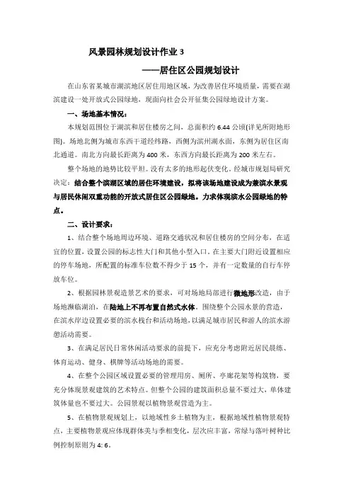 风景园林规划设计作业4