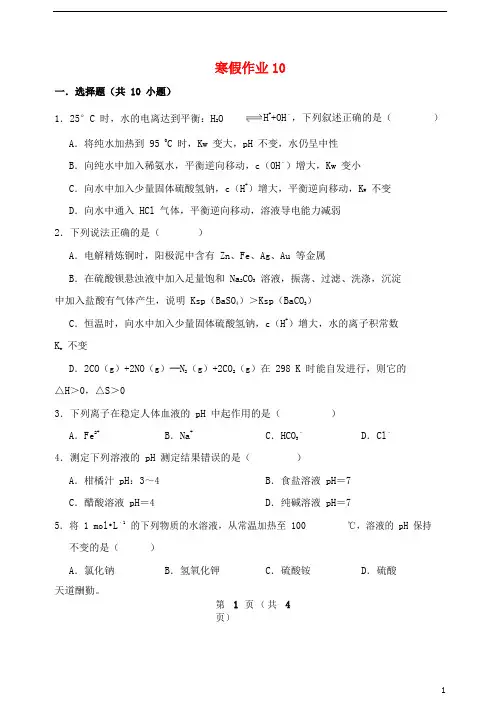 河北省2020-2021学年高二化学寒假作业10