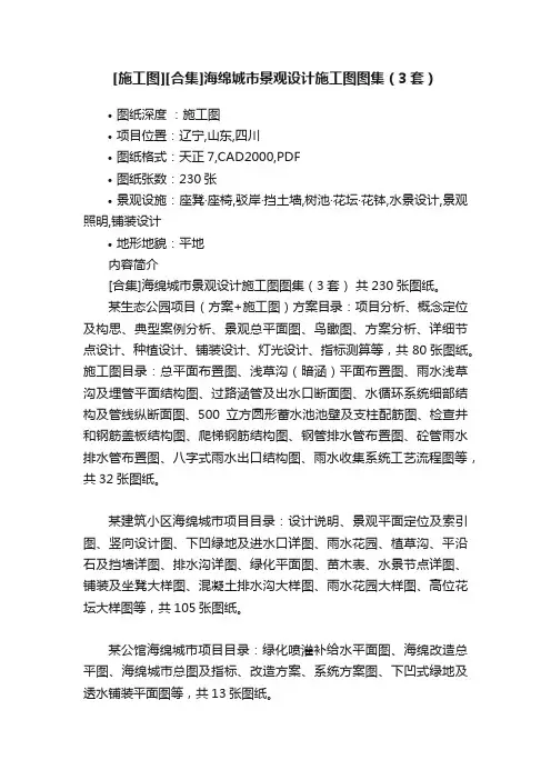 [施工图][合集]海绵城市景观设计施工图图集（3套）