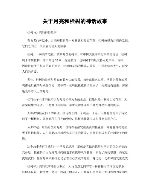 关于月亮和桂树的神话故事