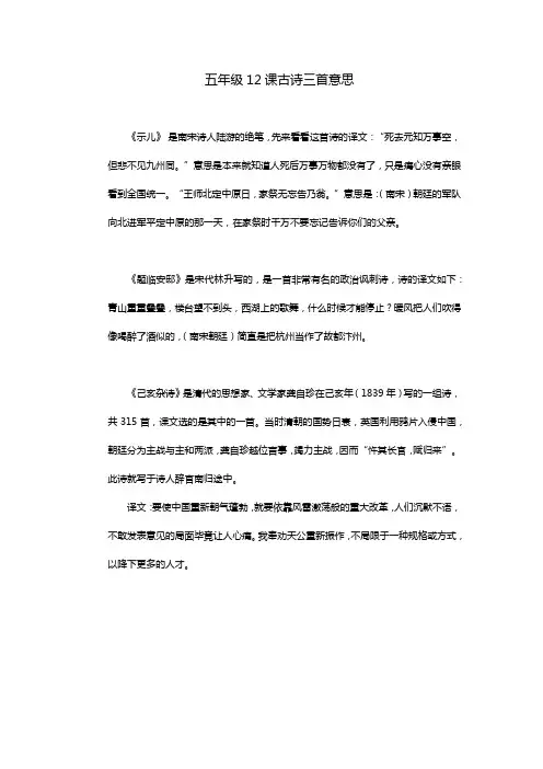五年级12课古诗三首意思