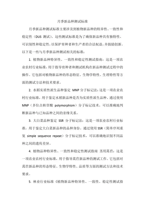 月季新品种测试标准