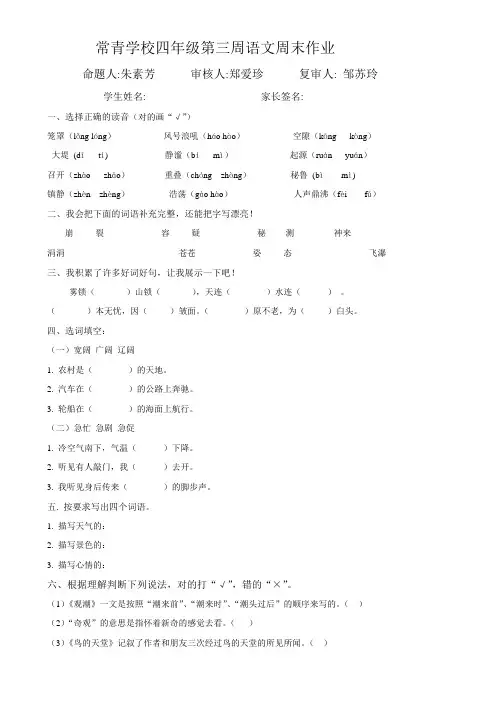 四年级上册语文-第三周周末作业题  人教新课标 