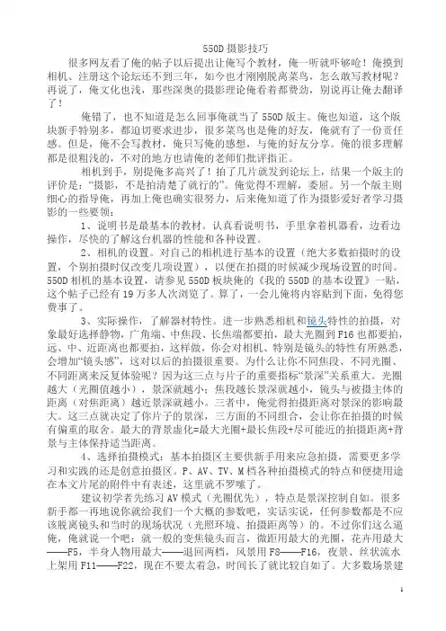 550D摄影技巧