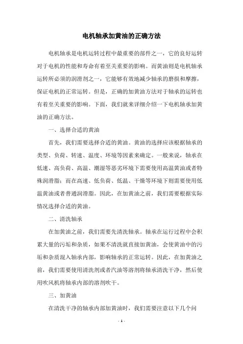 电机轴承加黄油的正确方法