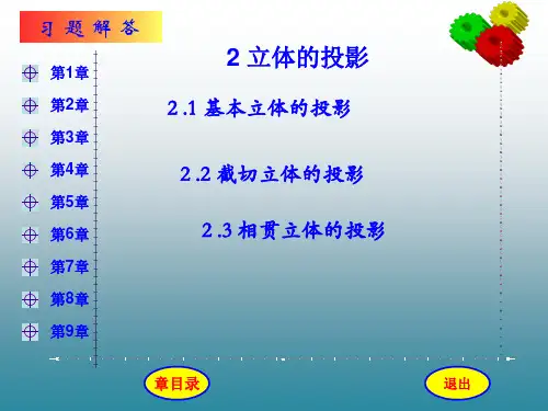 机械制图与计算机绘图第2章习题及答案