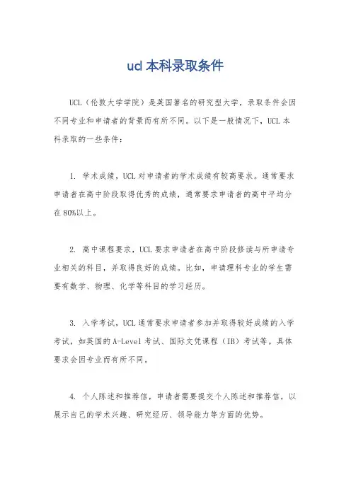 ucl本科录取条件