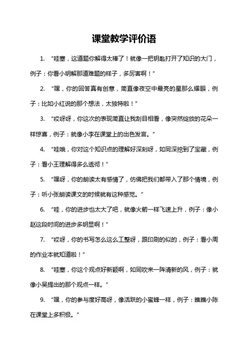 课堂教学评价语