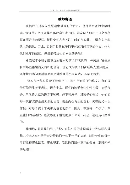 小学班级作文集教师寄语(卷首语)