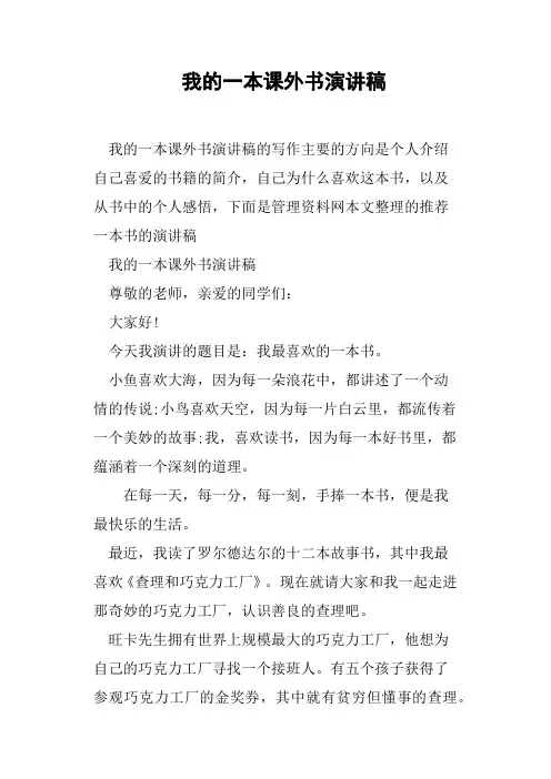 我的一本课外书演讲稿