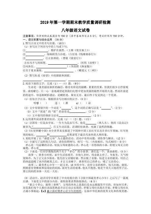 2019年第一学期期末教学质量调研检测八年级语文试卷及答案 (2)