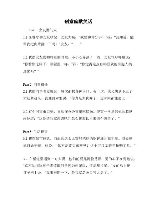 创意幽默笑话