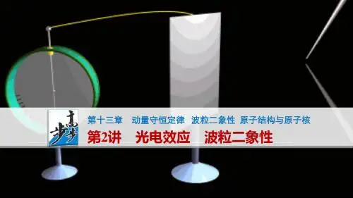 第13章第2讲 光电效应 波粒二象性