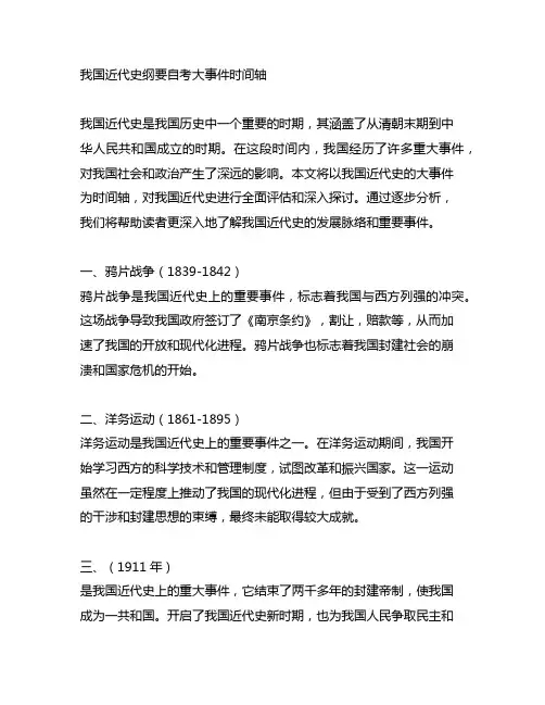 中国近代史纲要自考大事件时间轴