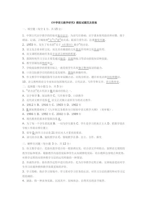《中学语文教学研究》模拟试题