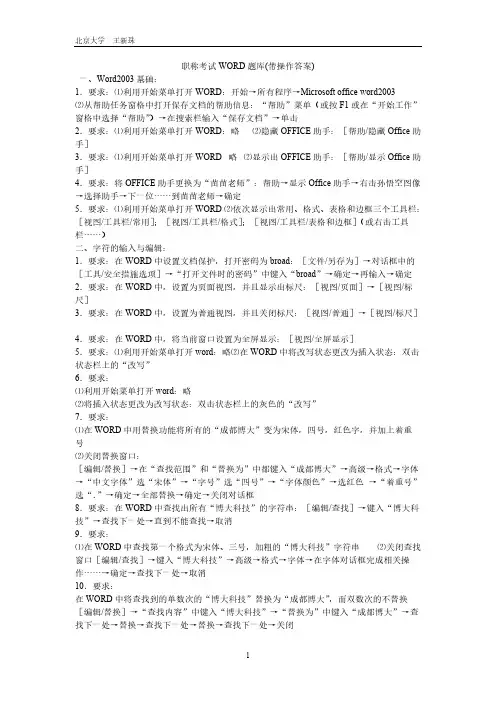 全国职称计算机考试模块试题(word、excel、powerpoint、xp)题库