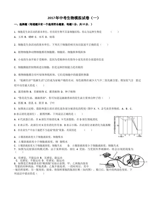 山东省日照市莒县2017年中考生物模拟试卷(一)(word解析版)