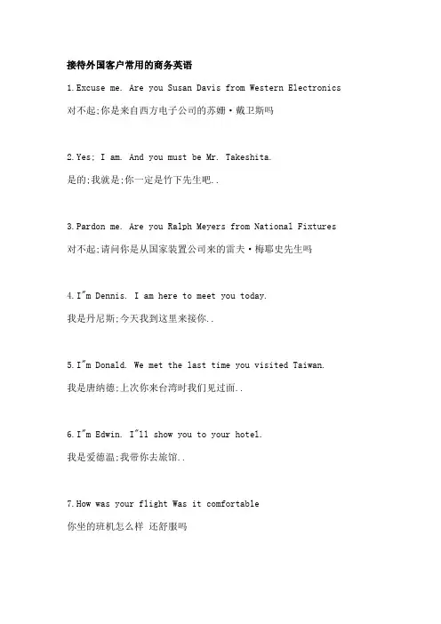 接待外国人常用语