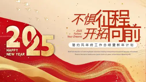 红色工作总结PPT模板