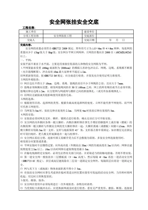 安全网张挂安全交底