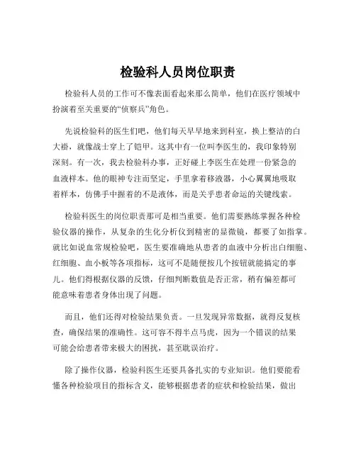检验科人员岗位职责