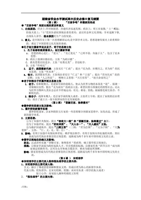 湖南学业水平测试高中历史必修三