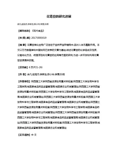 花青苷的研究进展