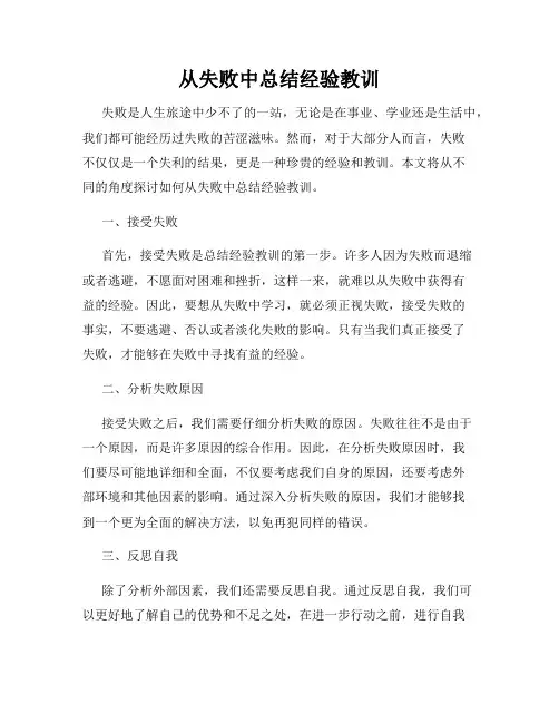 从失败中总结经验教训