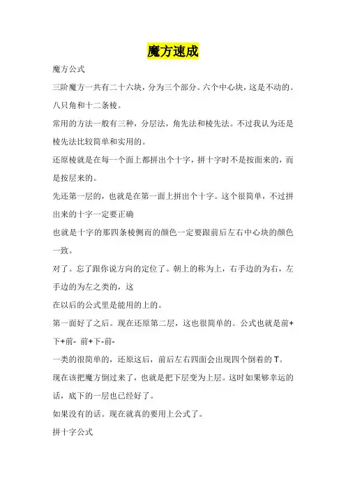 魔方速成(附详解图)