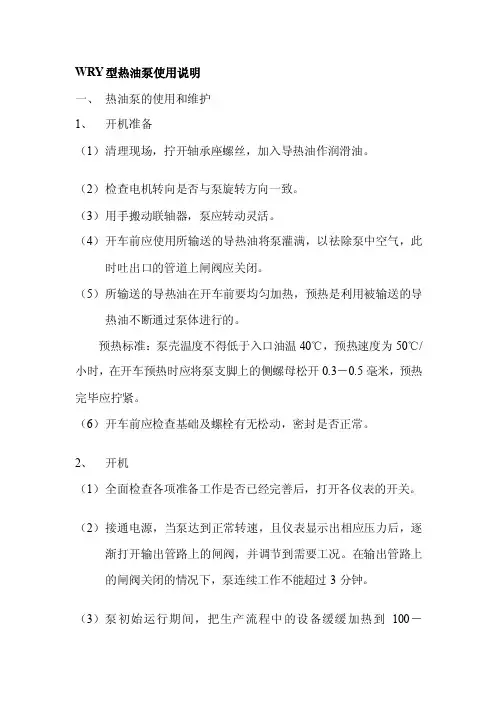 热油泵使用说明[试题]