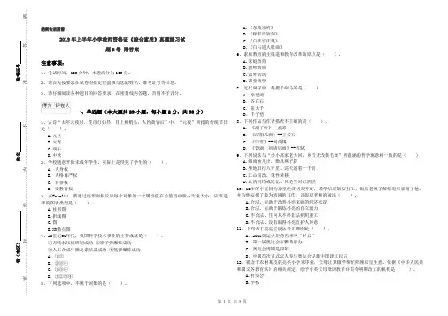 2019年上半年小学教师资格证《综合素质》真题练习试题B卷 附答案