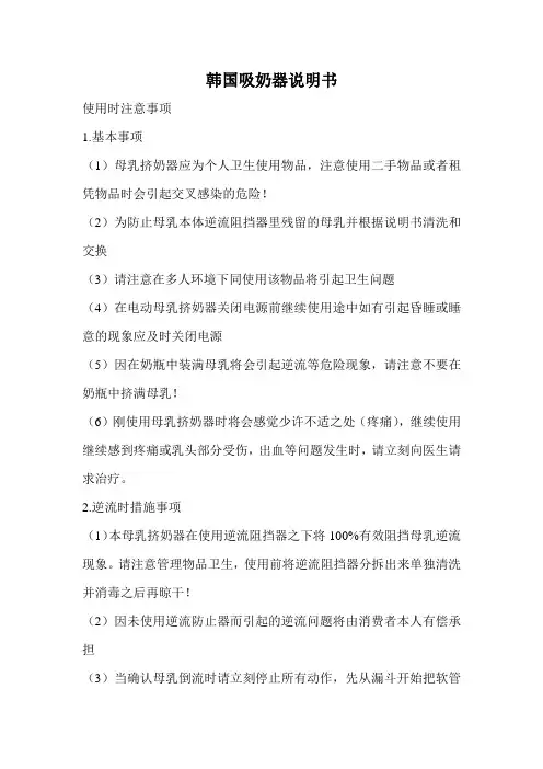 韩国吸奶器说明书