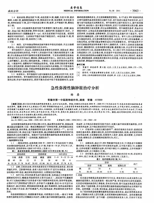 急性弥漫性脑肿胀治疗分析