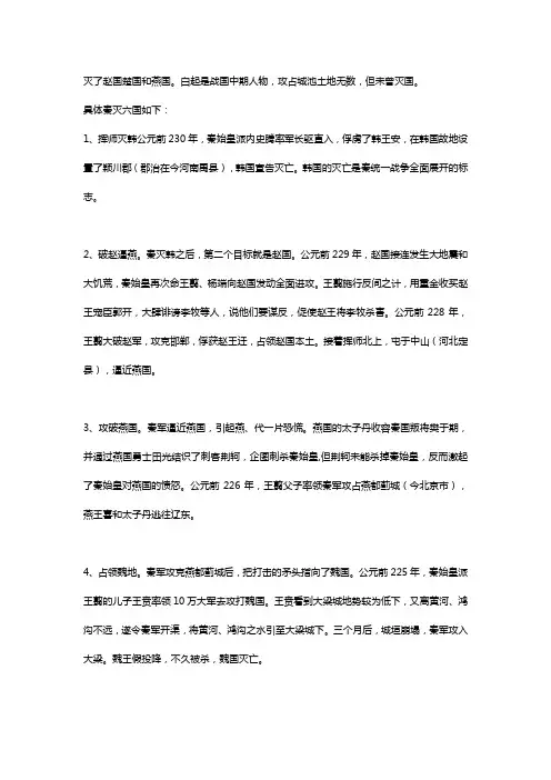 秦灭六国详解