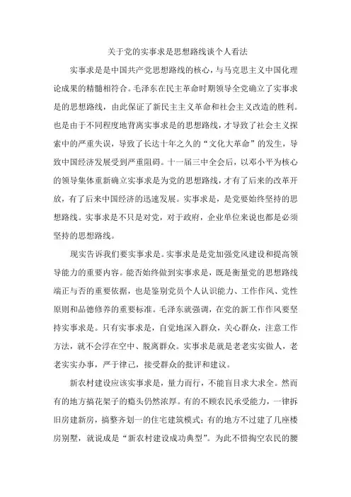 毛概：实事求是思想路线