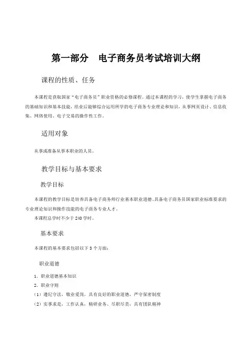 电子商务师培训考试大纲