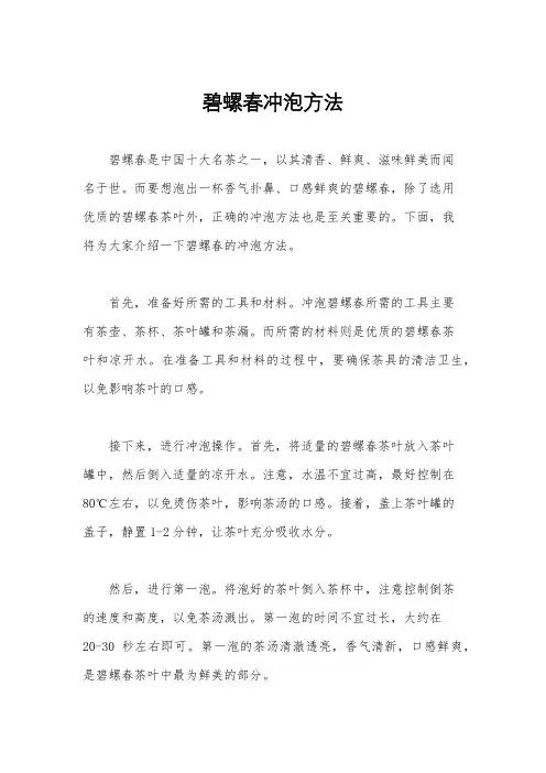 碧螺春冲泡方法