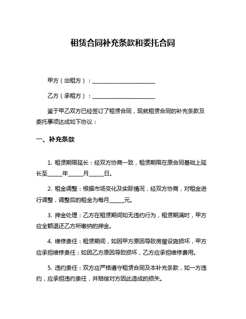 租赁合同补充条款和委托合同